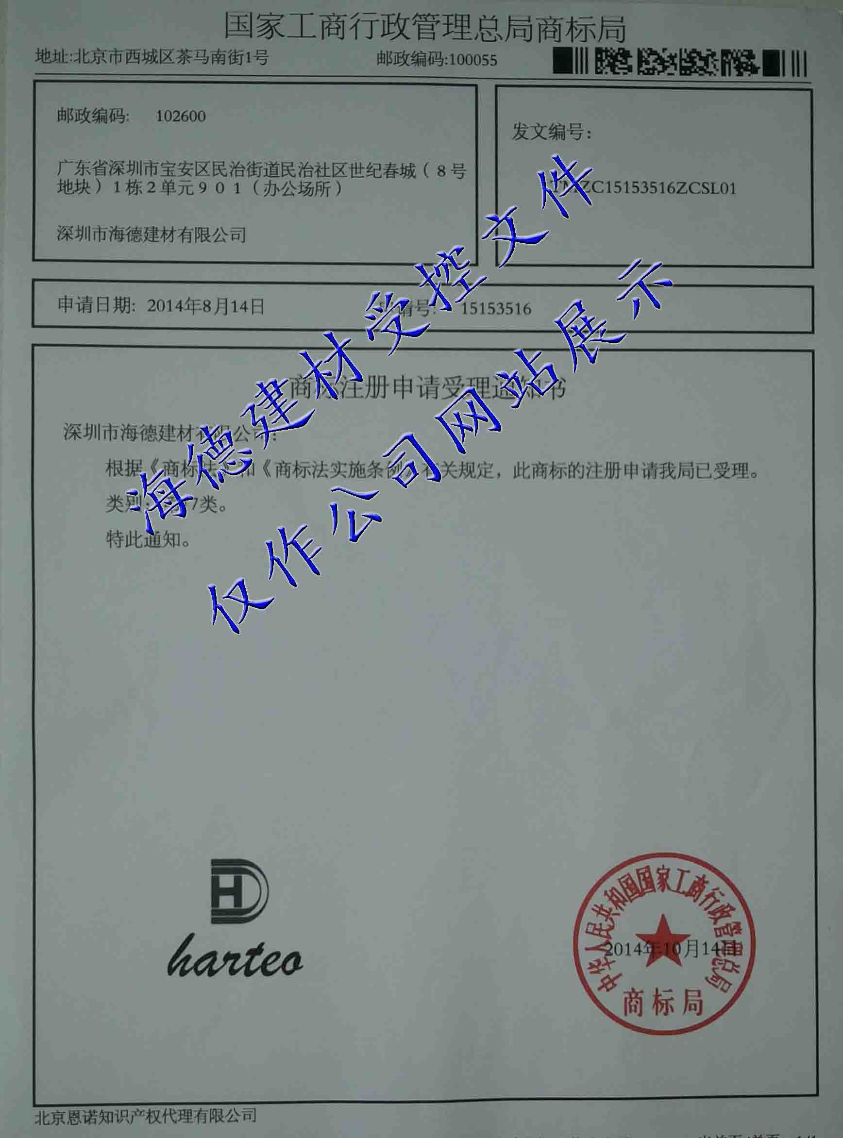注冊商標(biāo)